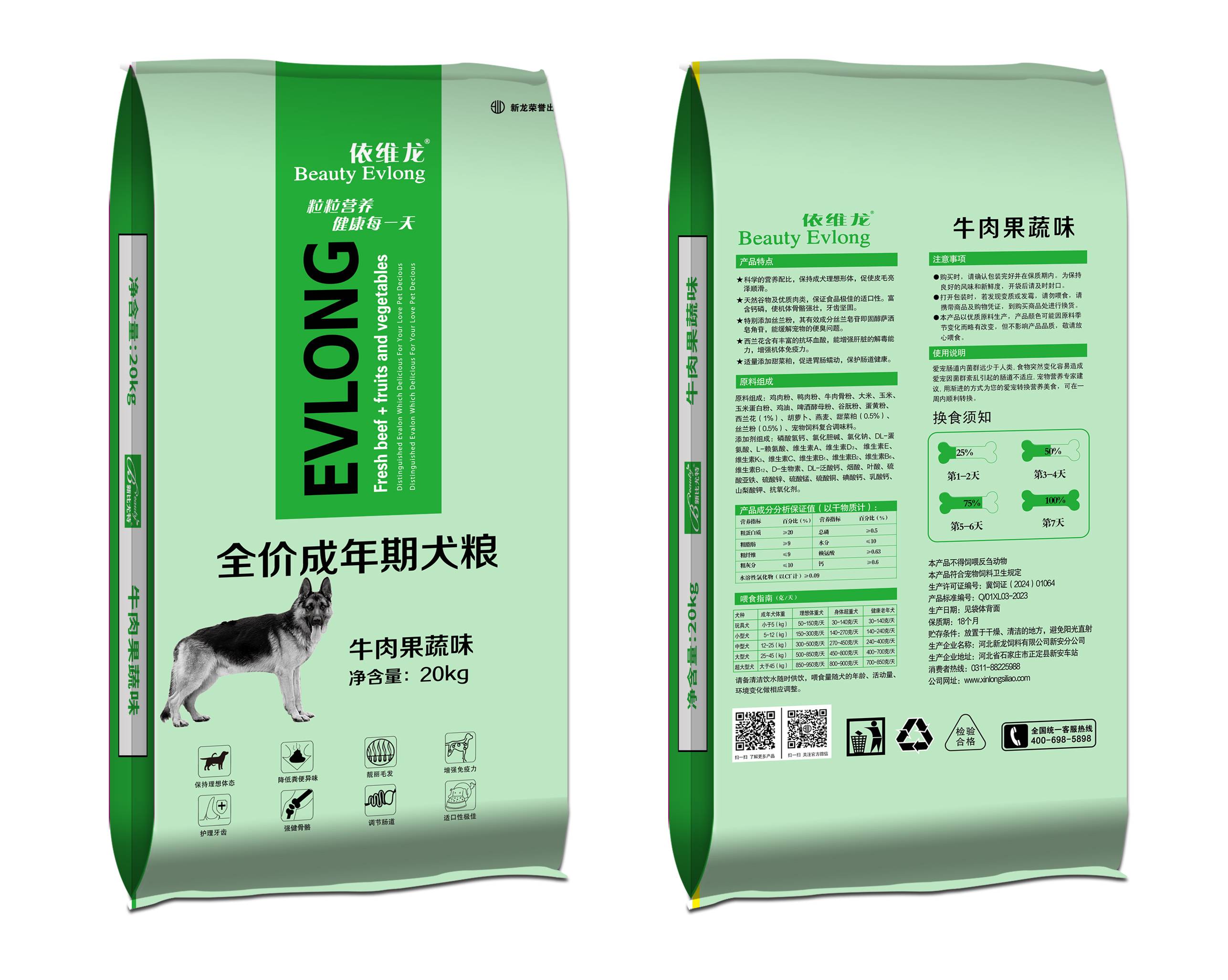 依维龙20kg全价成年期犬粮