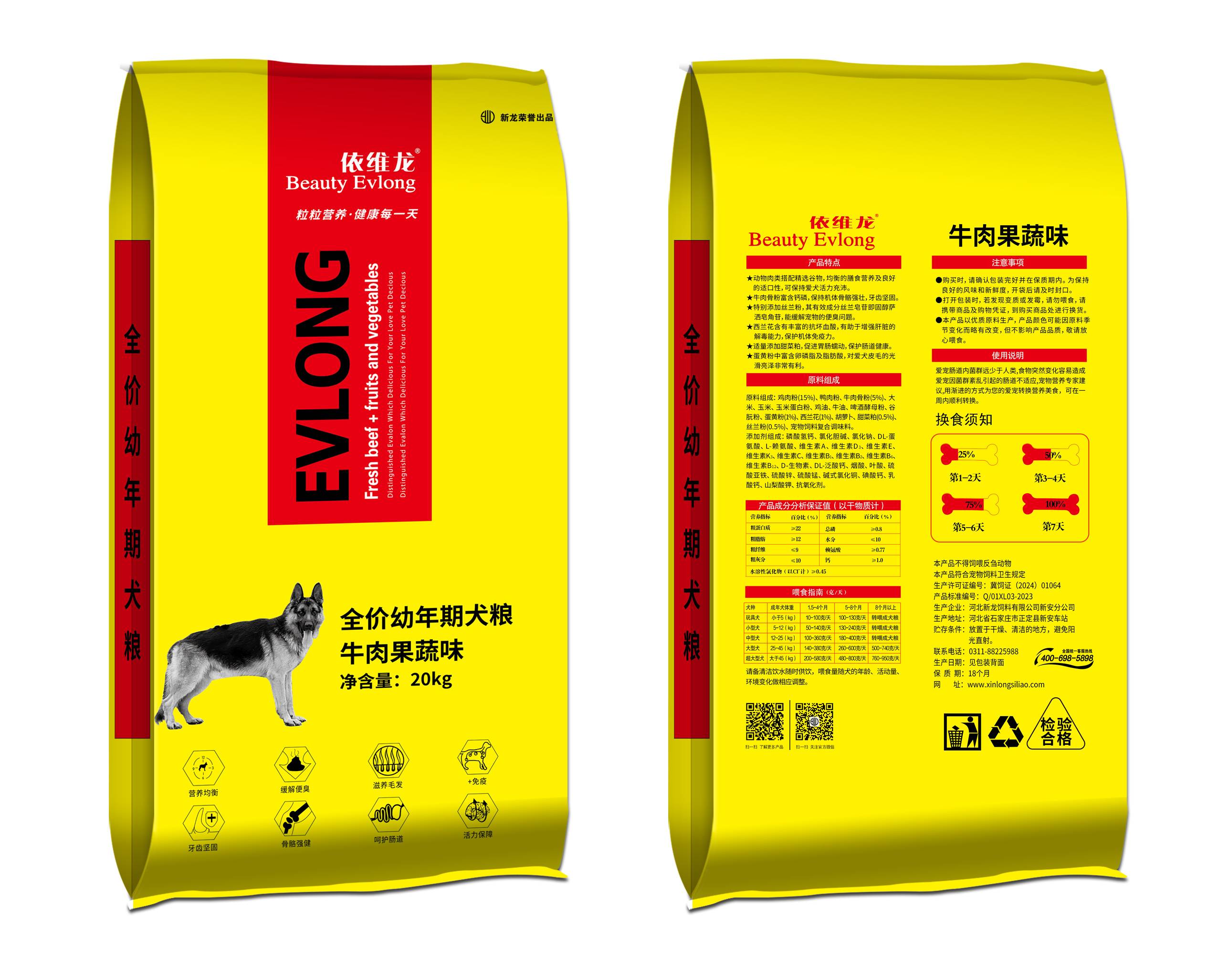 依维龙20kg全价幼年期犬粮 牛肉果蔬味